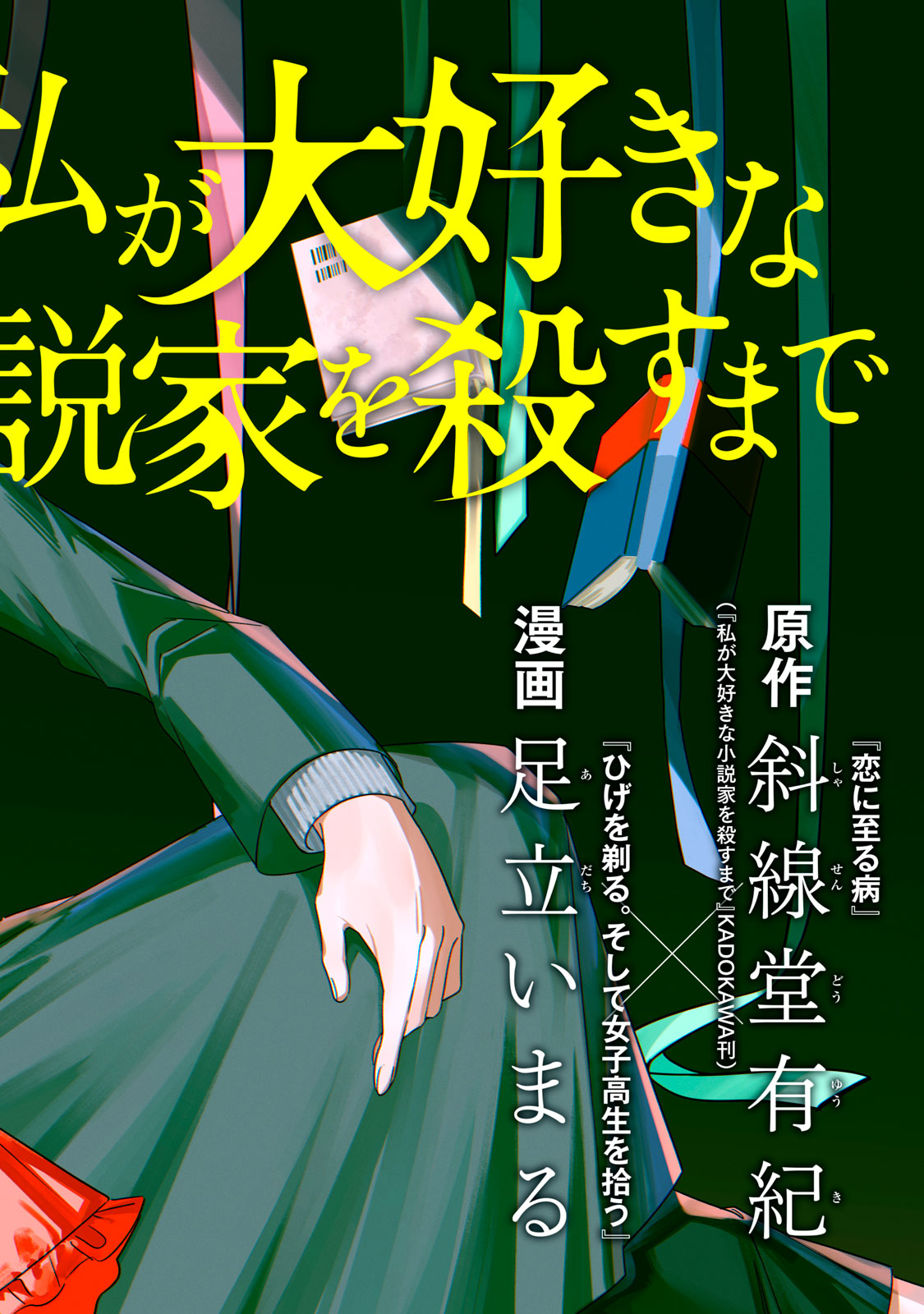 Watashi Ga Daisuki Na Shousetsuka Wo Korosu Made - Chapter 1.1 - Page 2