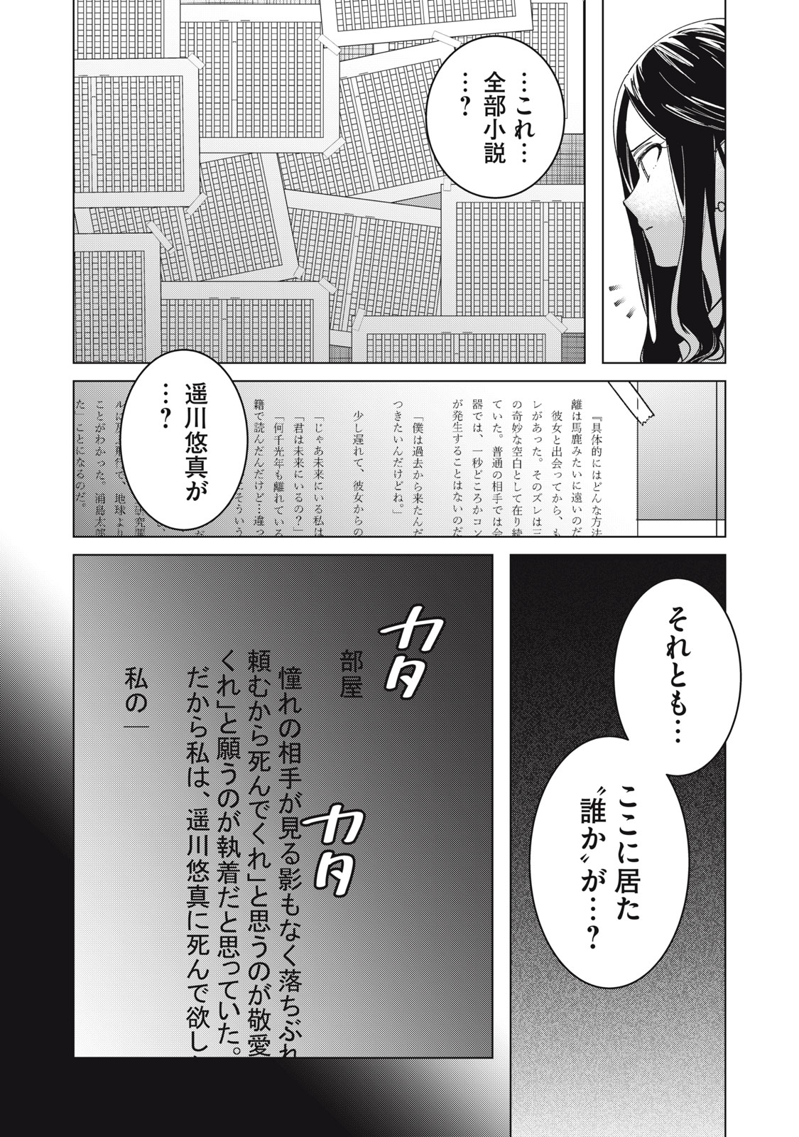 Watashi Ga Daisuki Na Shousetsuka Wo Korosu Made - Chapter 1.1 - Page 20