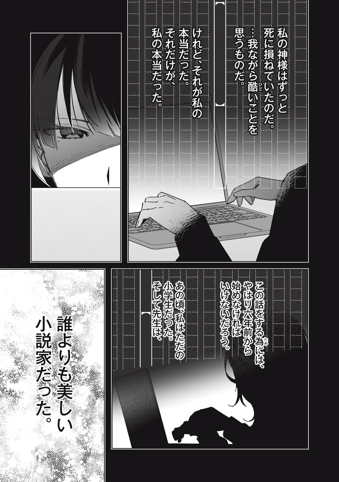 Watashi Ga Daisuki Na Shousetsuka Wo Korosu Made - Chapter 1.1 - Page 21