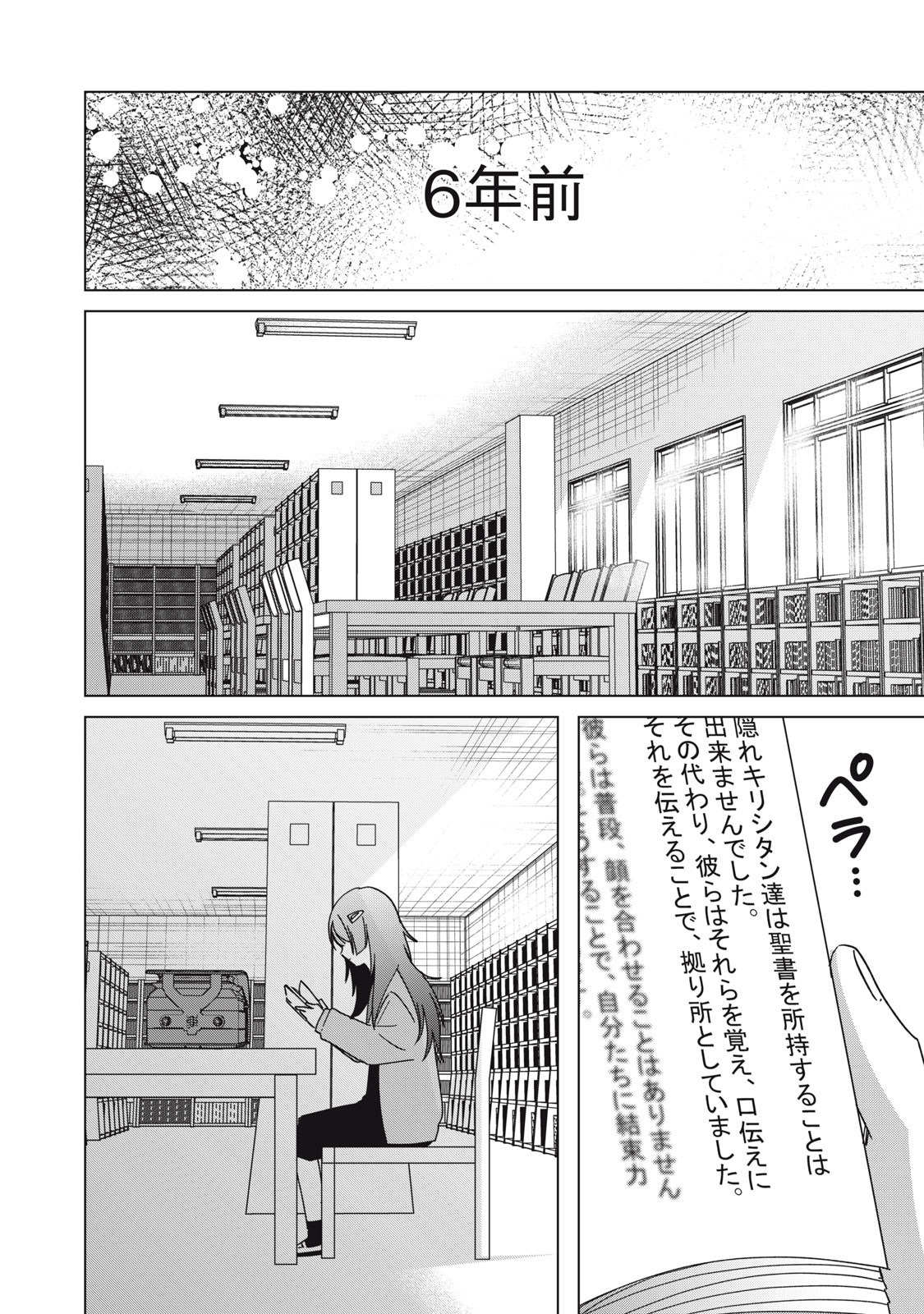 Watashi Ga Daisuki Na Shousetsuka Wo Korosu Made - Chapter 1.1 - Page 22
