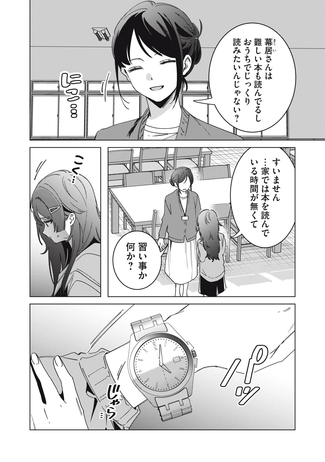 Watashi Ga Daisuki Na Shousetsuka Wo Korosu Made - Chapter 1.1 - Page 24