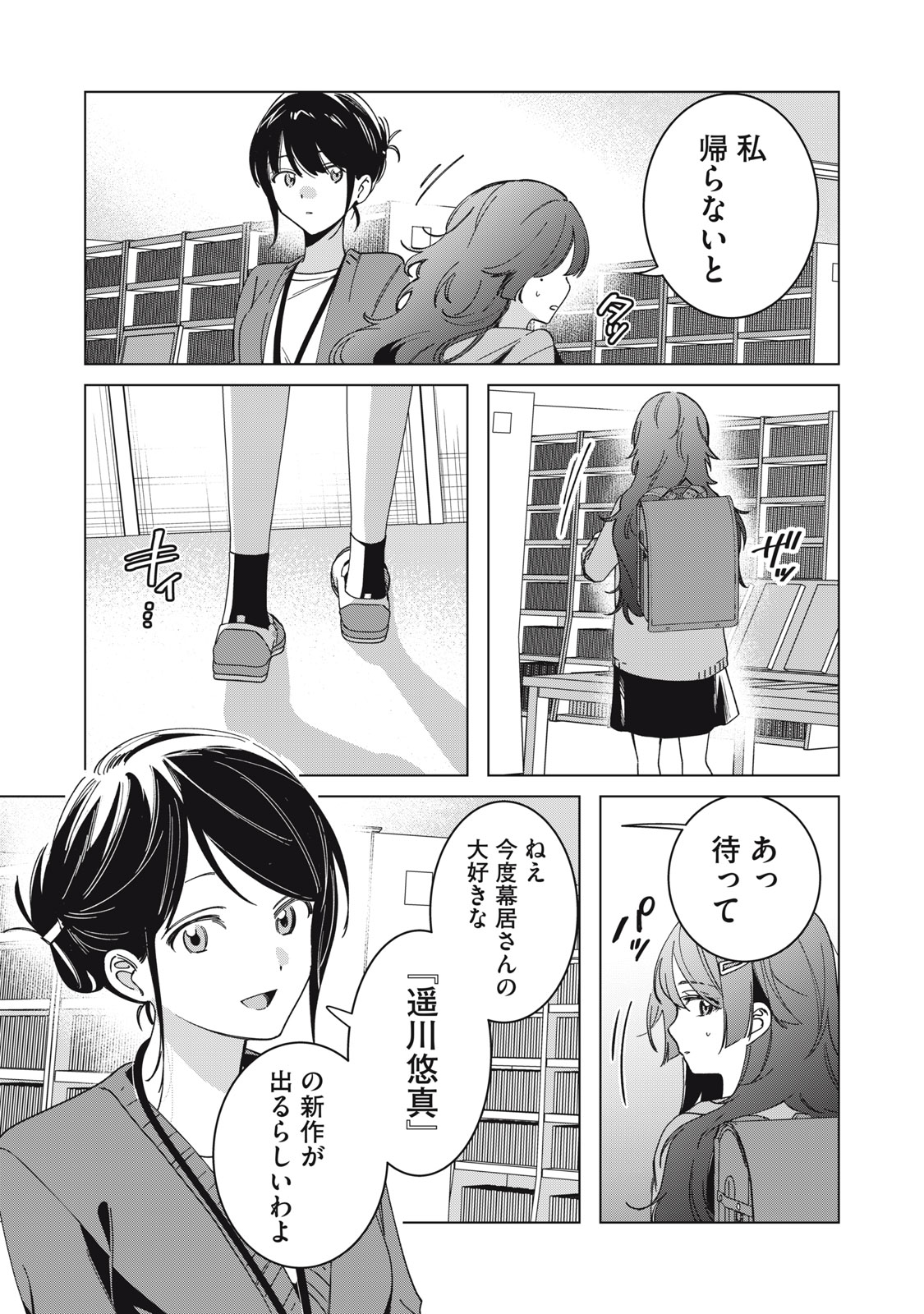 Watashi Ga Daisuki Na Shousetsuka Wo Korosu Made - Chapter 1.1 - Page 25