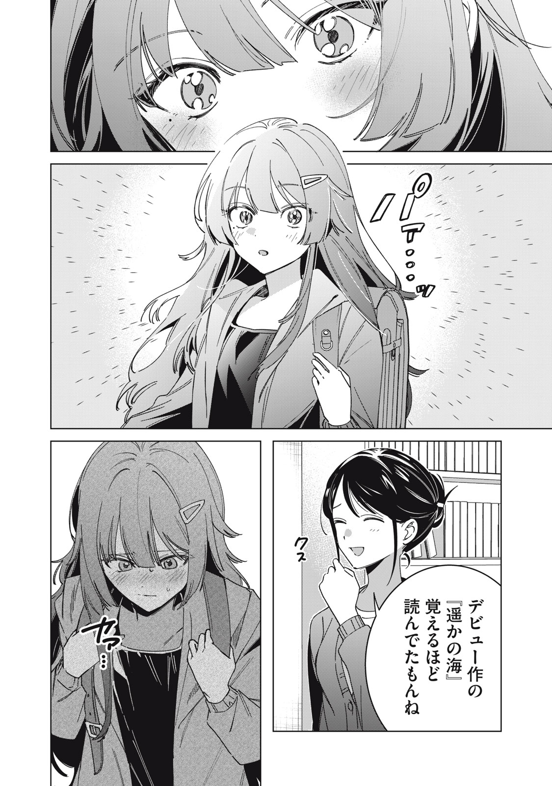 Watashi Ga Daisuki Na Shousetsuka Wo Korosu Made - Chapter 1.1 - Page 26