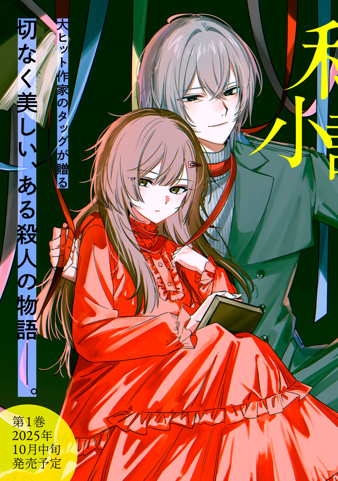 Watashi Ga Daisuki Na Shousetsuka Wo Korosu Made - Chapter 1.1 - Page 3