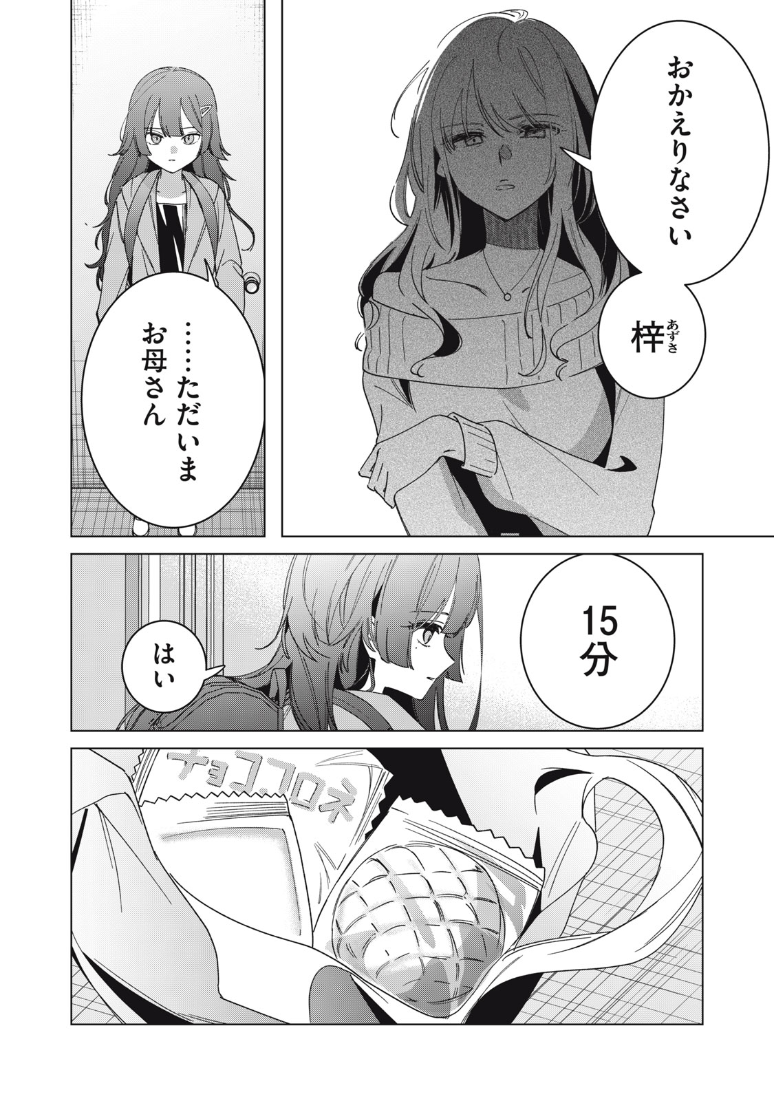 Watashi Ga Daisuki Na Shousetsuka Wo Korosu Made - Chapter 1.1 - Page 30