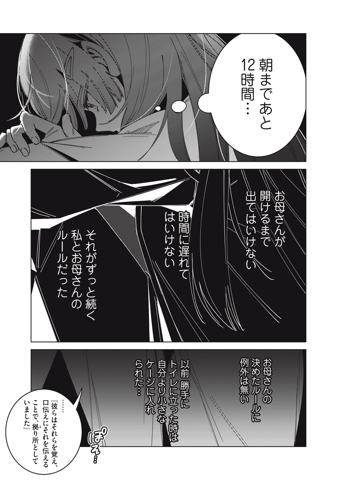 Watashi Ga Daisuki Na Shousetsuka Wo Korosu Made - Chapter 1.1 - Page 37