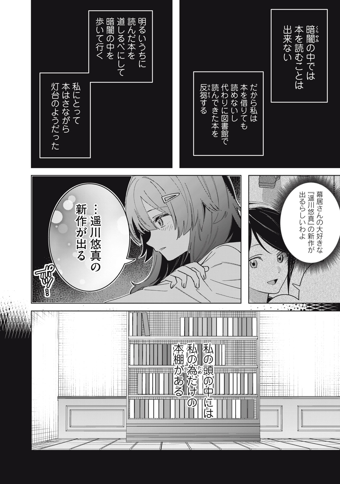 Watashi Ga Daisuki Na Shousetsuka Wo Korosu Made - Chapter 1.1 - Page 38