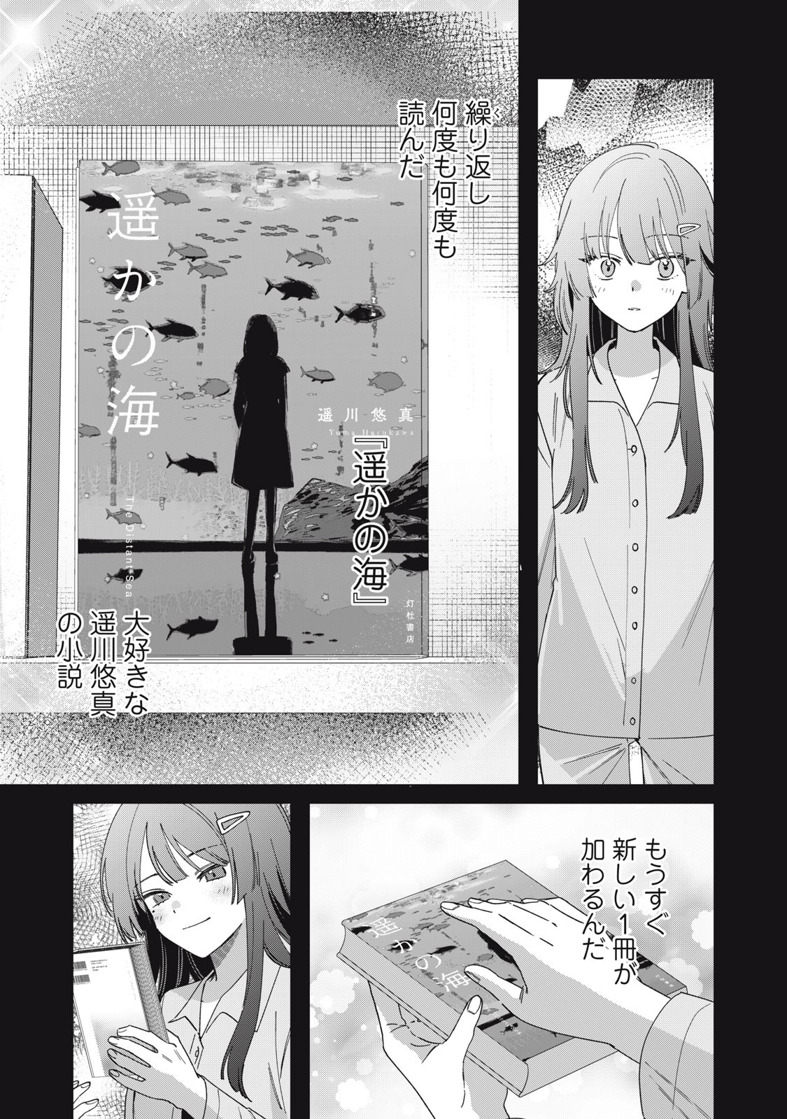 Watashi Ga Daisuki Na Shousetsuka Wo Korosu Made - Chapter 1.1 - Page 39