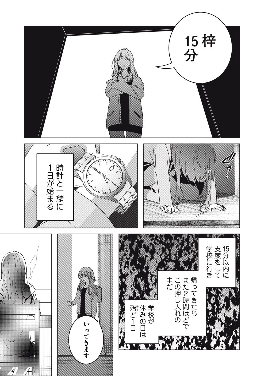 Watashi Ga Daisuki Na Shousetsuka Wo Korosu Made - Chapter 1.1 - Page 41