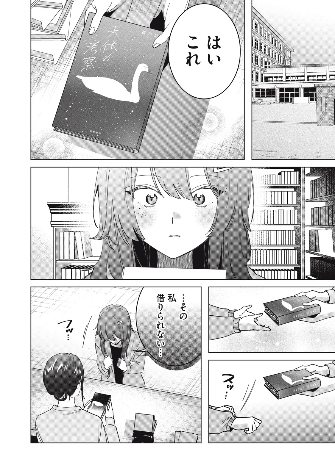 Watashi Ga Daisuki Na Shousetsuka Wo Korosu Made - Chapter 1.1 - Page 42