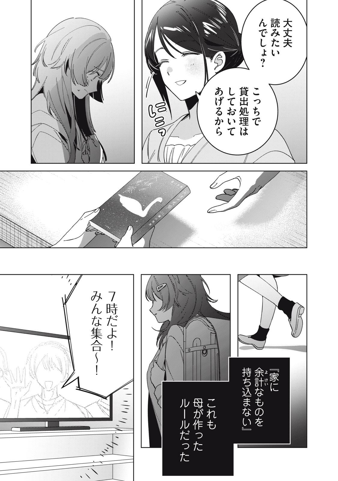 Watashi Ga Daisuki Na Shousetsuka Wo Korosu Made - Chapter 1.1 - Page 43