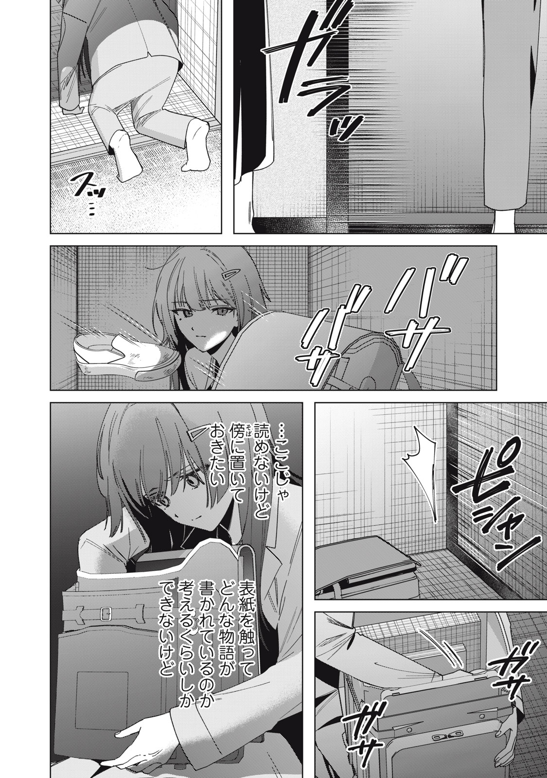 Watashi Ga Daisuki Na Shousetsuka Wo Korosu Made - Chapter 1.1 - Page 44