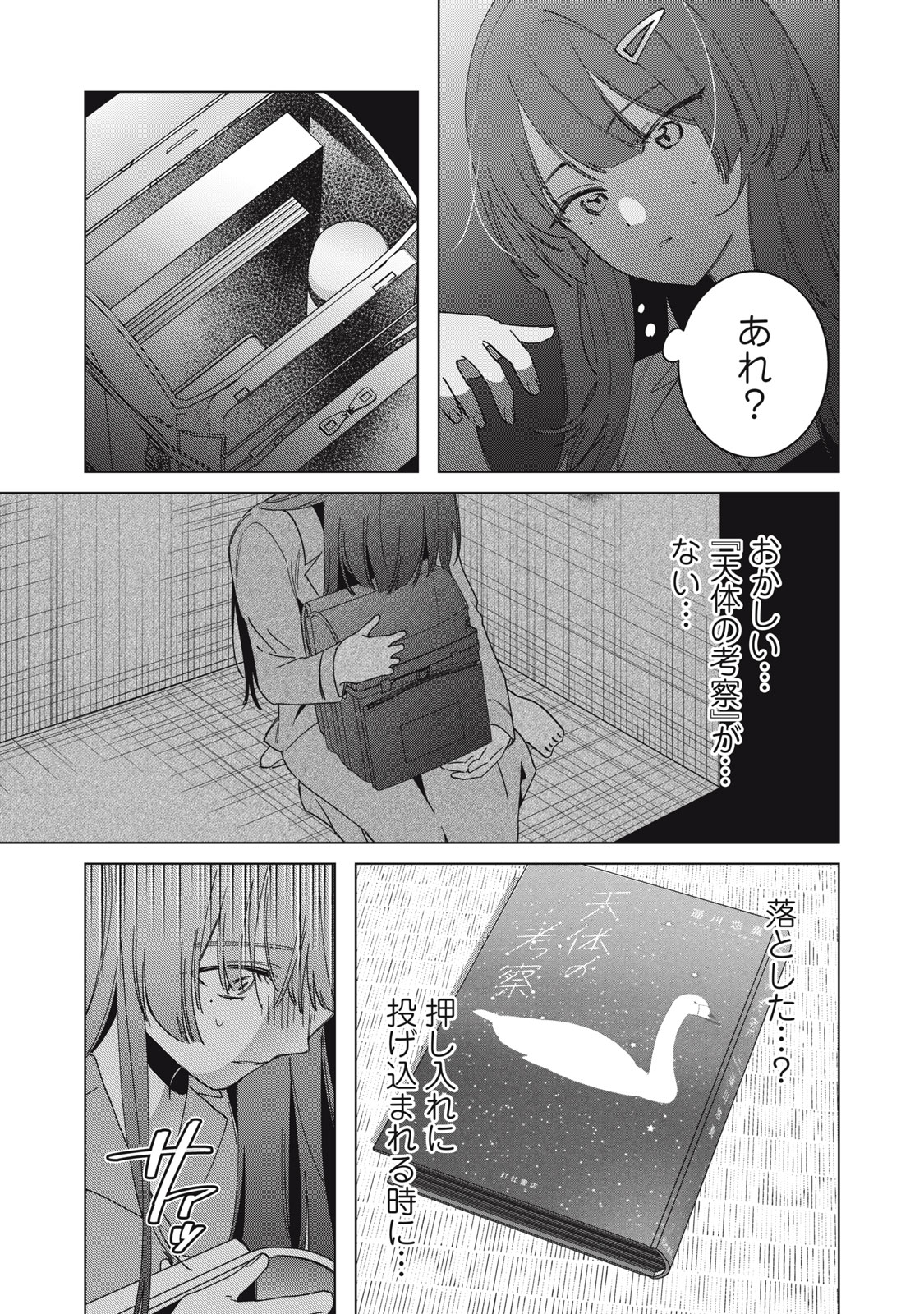 Watashi Ga Daisuki Na Shousetsuka Wo Korosu Made - Chapter 1.1 - Page 45