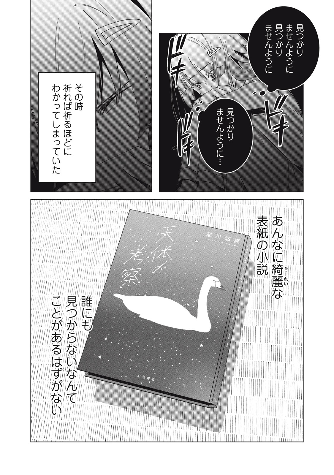 Watashi Ga Daisuki Na Shousetsuka Wo Korosu Made - Chapter 1.1 - Page 46