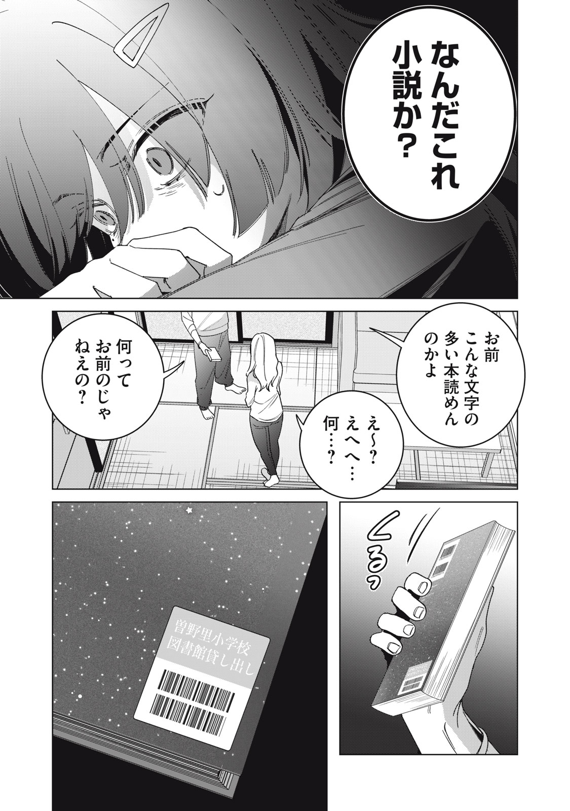 Watashi Ga Daisuki Na Shousetsuka Wo Korosu Made - Chapter 1.1 - Page 47