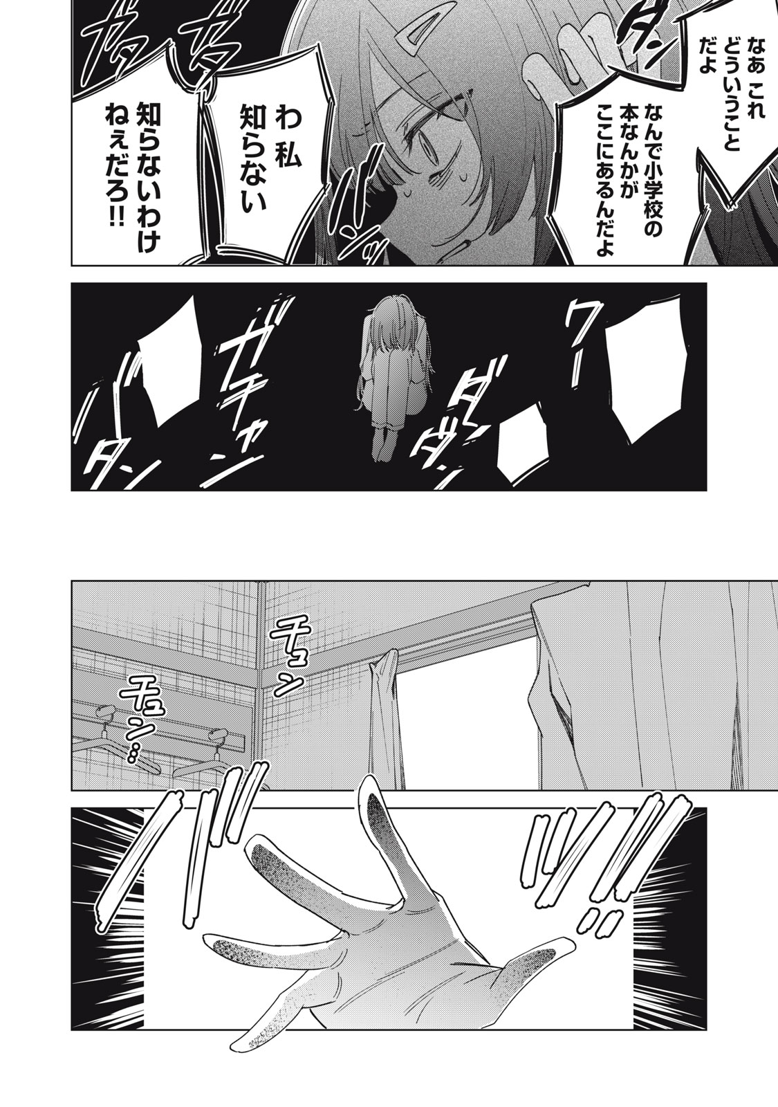 Watashi Ga Daisuki Na Shousetsuka Wo Korosu Made - Chapter 1.1 - Page 48