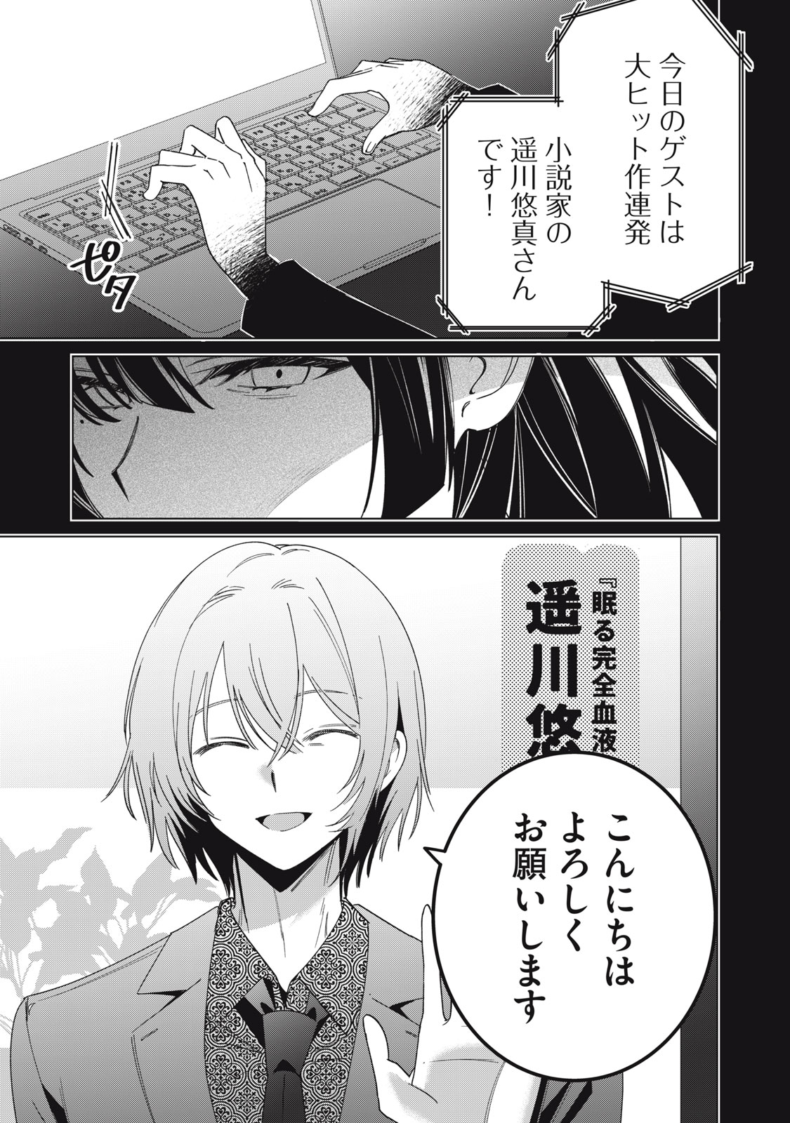 Watashi Ga Daisuki Na Shousetsuka Wo Korosu Made - Chapter 1.1 - Page 5