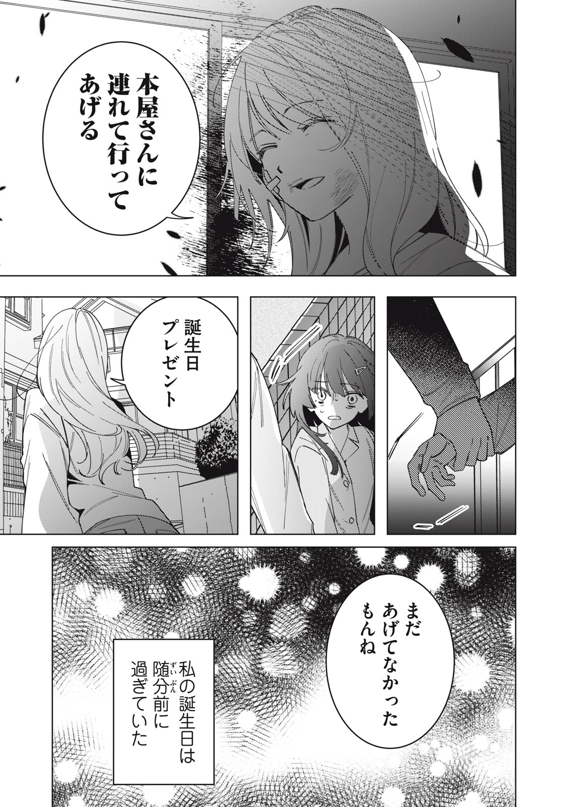 Watashi Ga Daisuki Na Shousetsuka Wo Korosu Made - Chapter 1.1 - Page 52