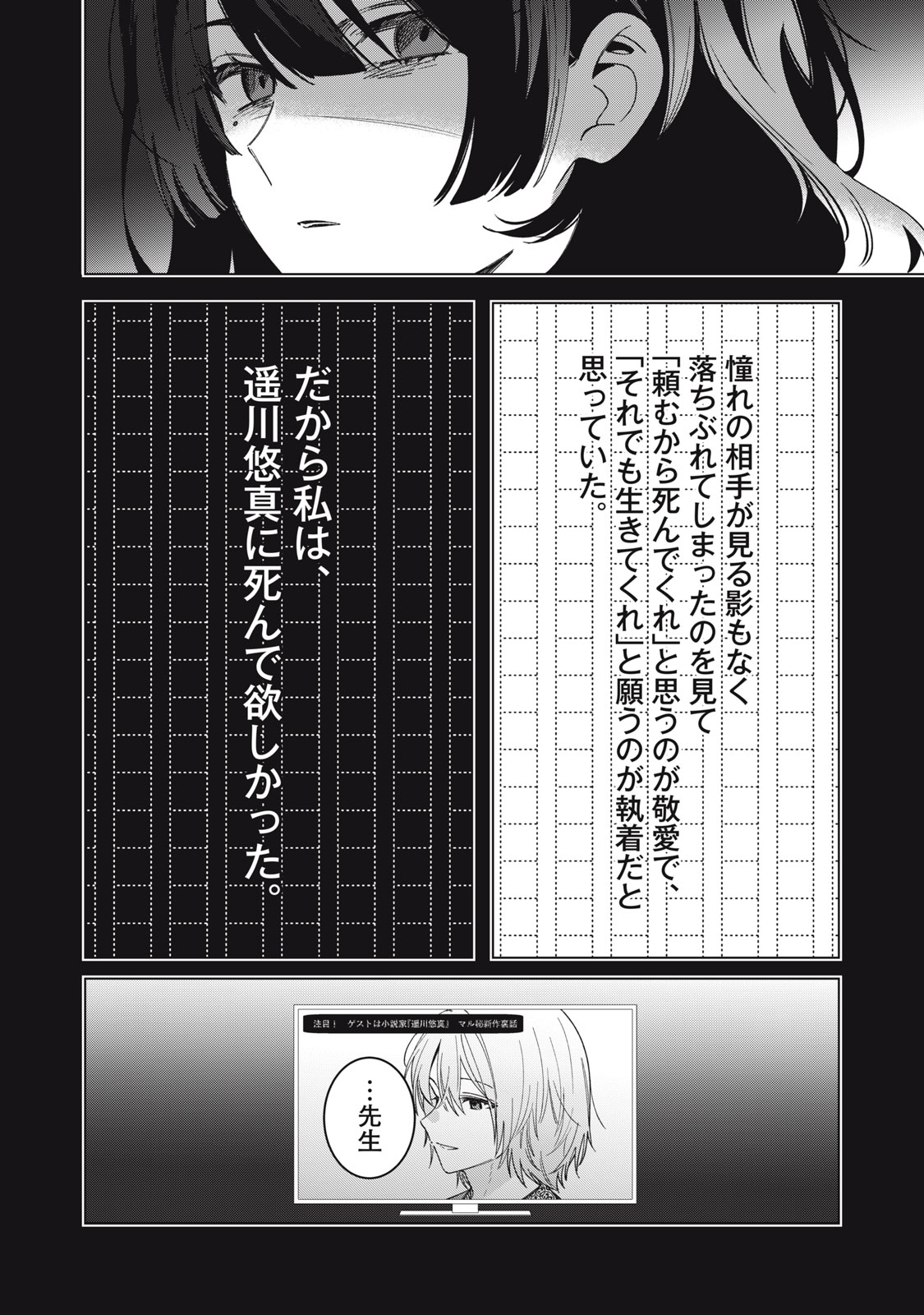 Watashi Ga Daisuki Na Shousetsuka Wo Korosu Made - Chapter 1.1 - Page 6