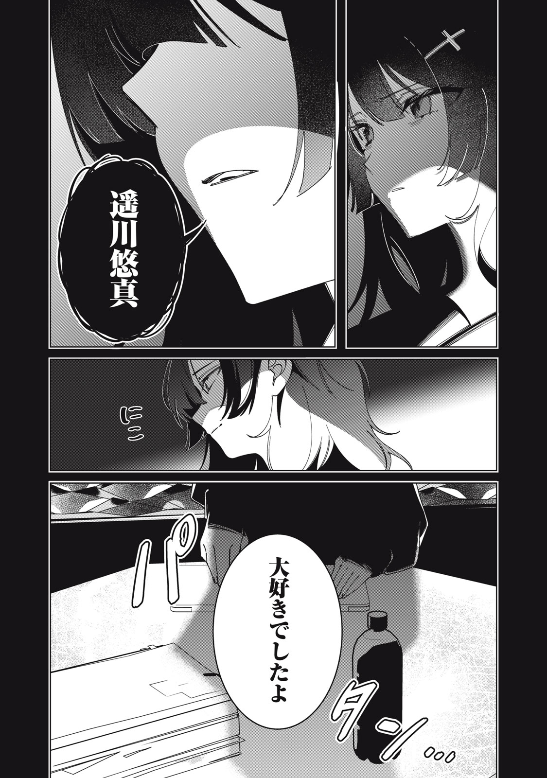 Watashi Ga Daisuki Na Shousetsuka Wo Korosu Made - Chapter 1.1 - Page 7