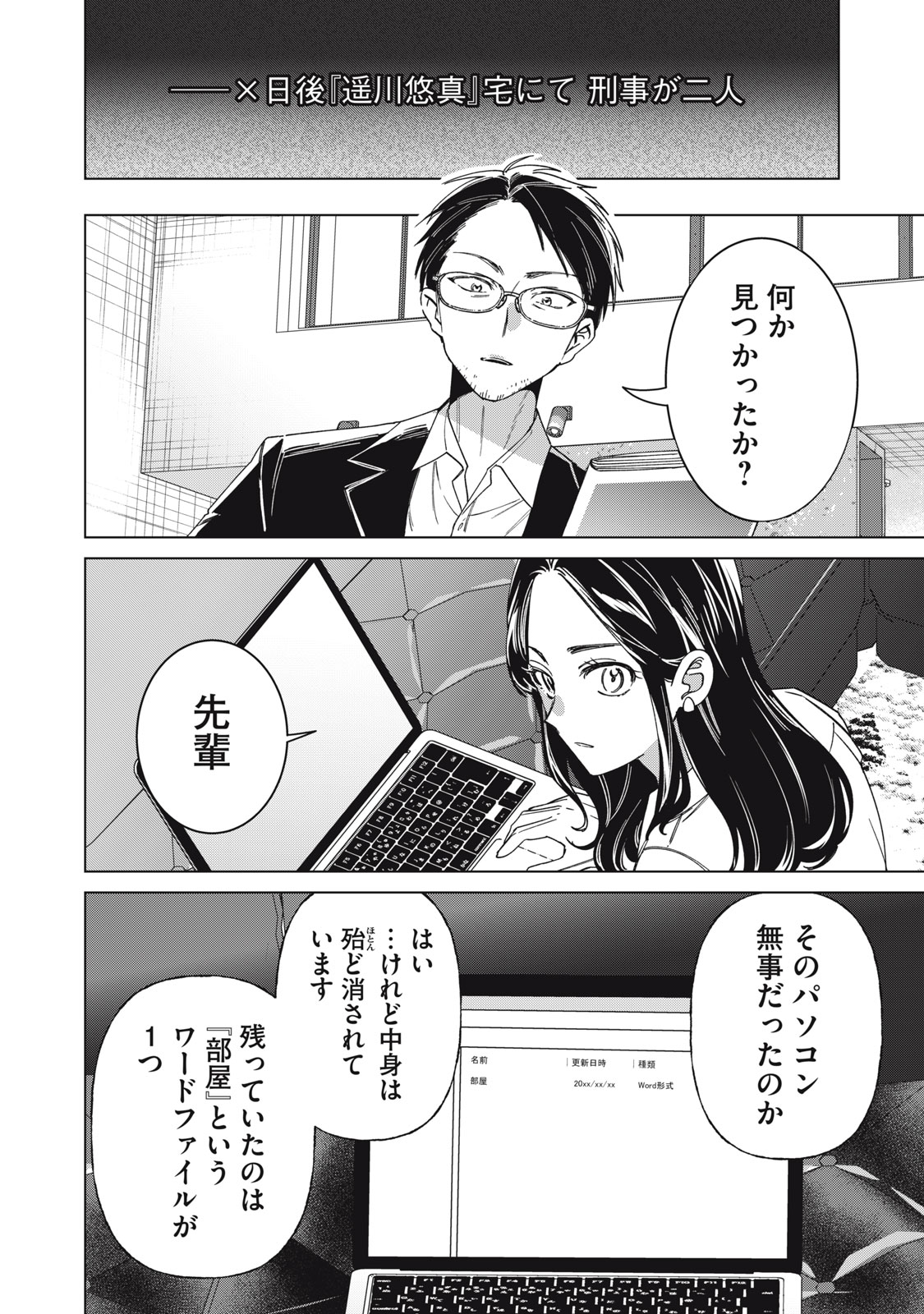 Watashi Ga Daisuki Na Shousetsuka Wo Korosu Made - Chapter 1.1 - Page 8