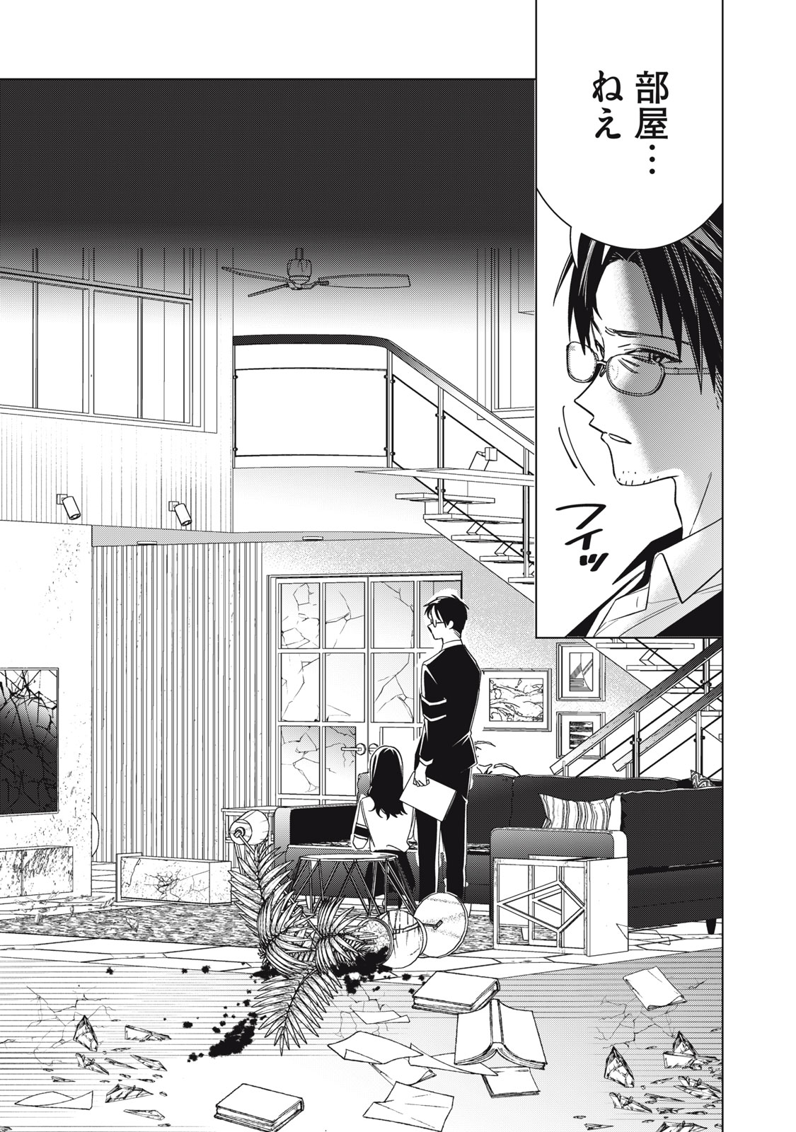 Watashi Ga Daisuki Na Shousetsuka Wo Korosu Made - Chapter 1.1 - Page 9
