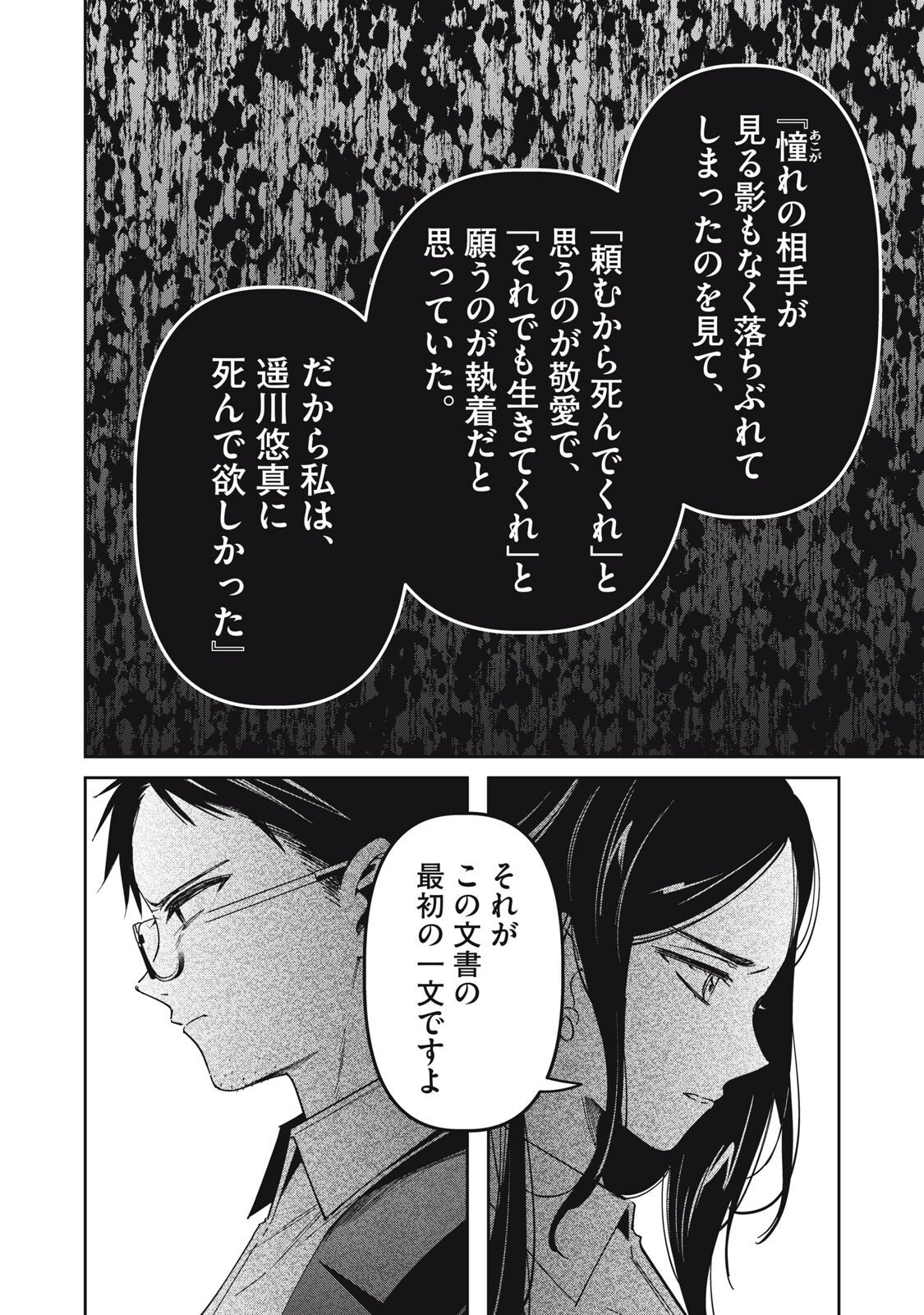 Watashi Ga Daisuki Na Shousetsuka Wo Korosu Made - Chapter 11 - Page 10