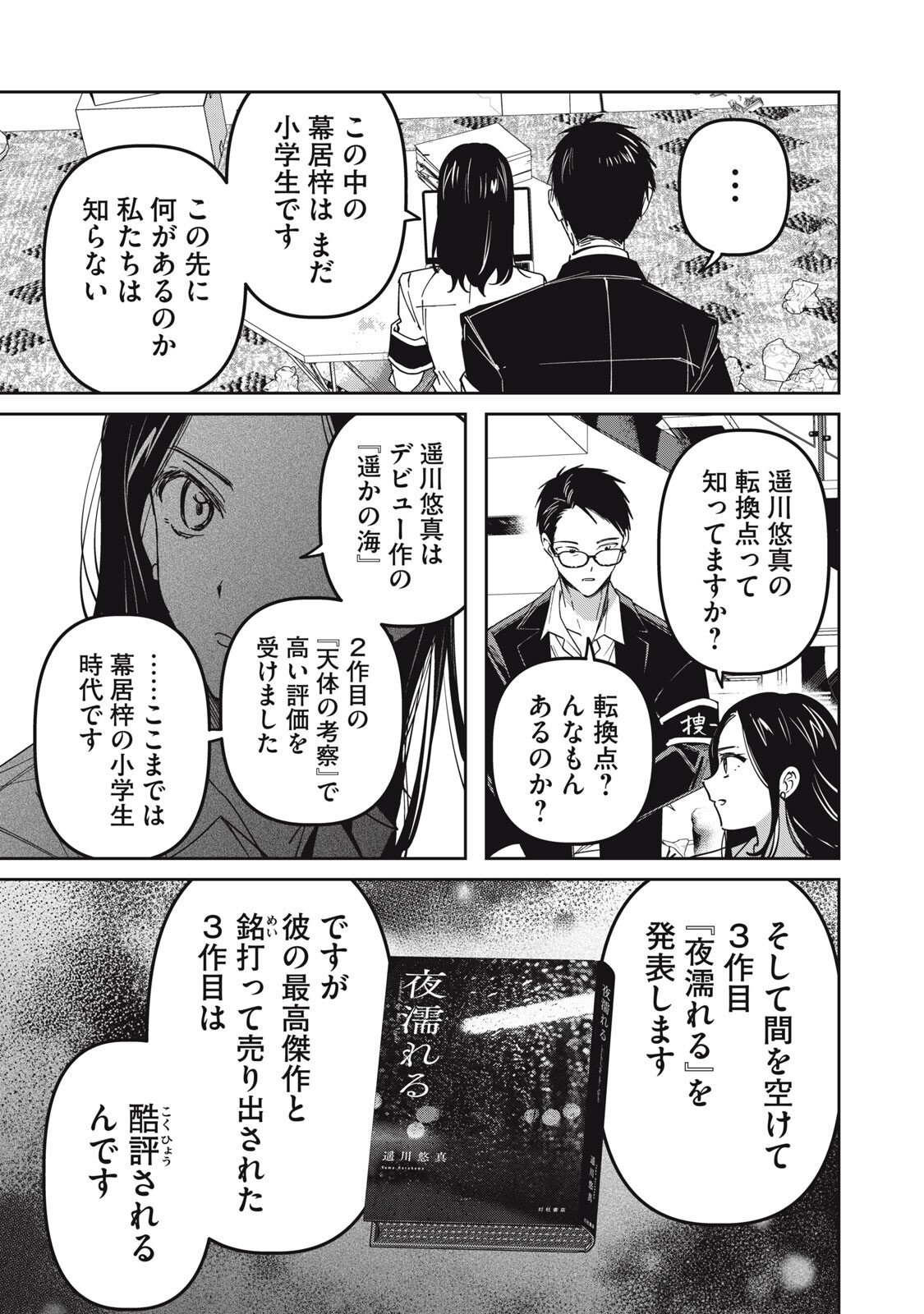Watashi Ga Daisuki Na Shousetsuka Wo Korosu Made - Chapter 11 - Page 11