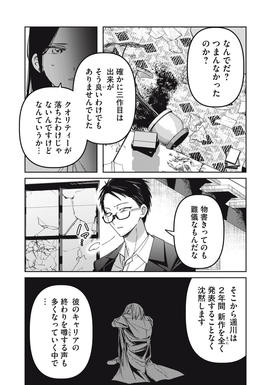 Watashi Ga Daisuki Na Shousetsuka Wo Korosu Made - Chapter 11 - Page 12