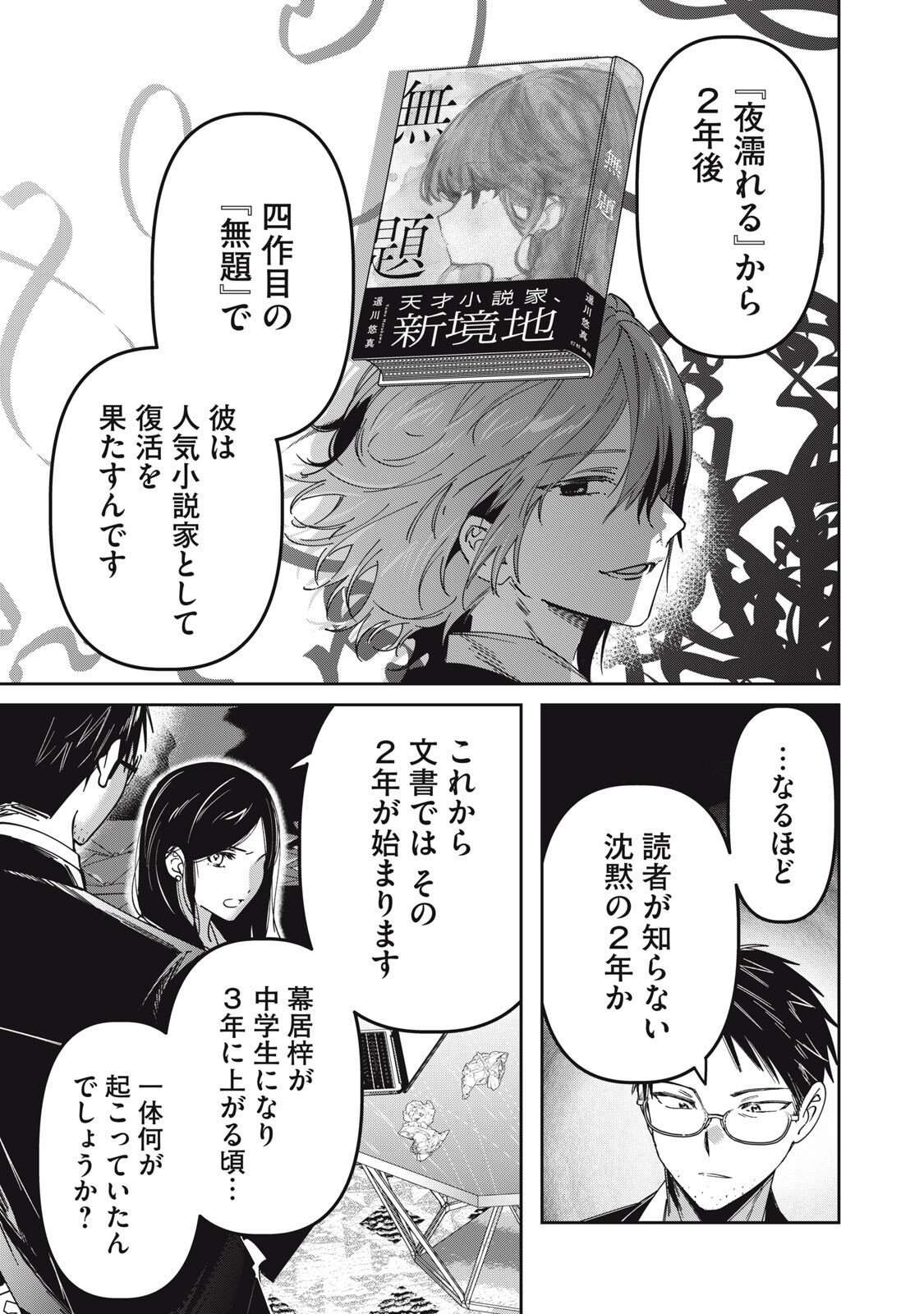 Watashi Ga Daisuki Na Shousetsuka Wo Korosu Made - Chapter 11 - Page 13