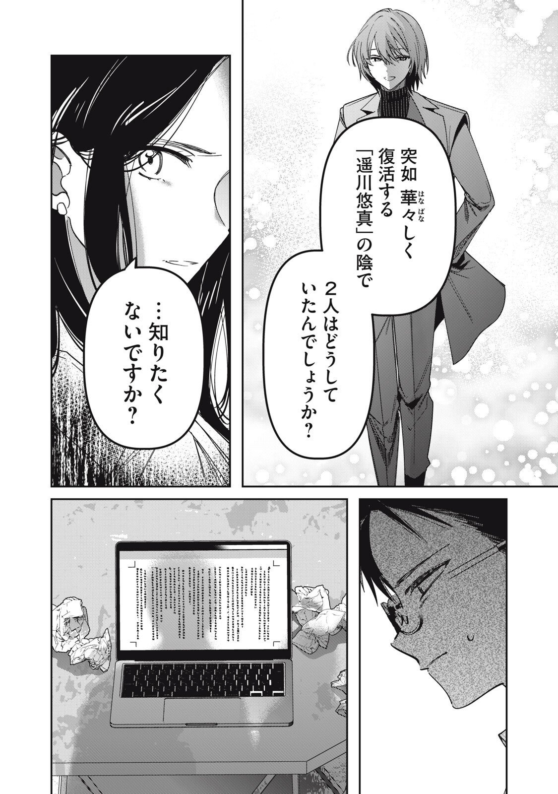 Watashi Ga Daisuki Na Shousetsuka Wo Korosu Made - Chapter 11 - Page 14