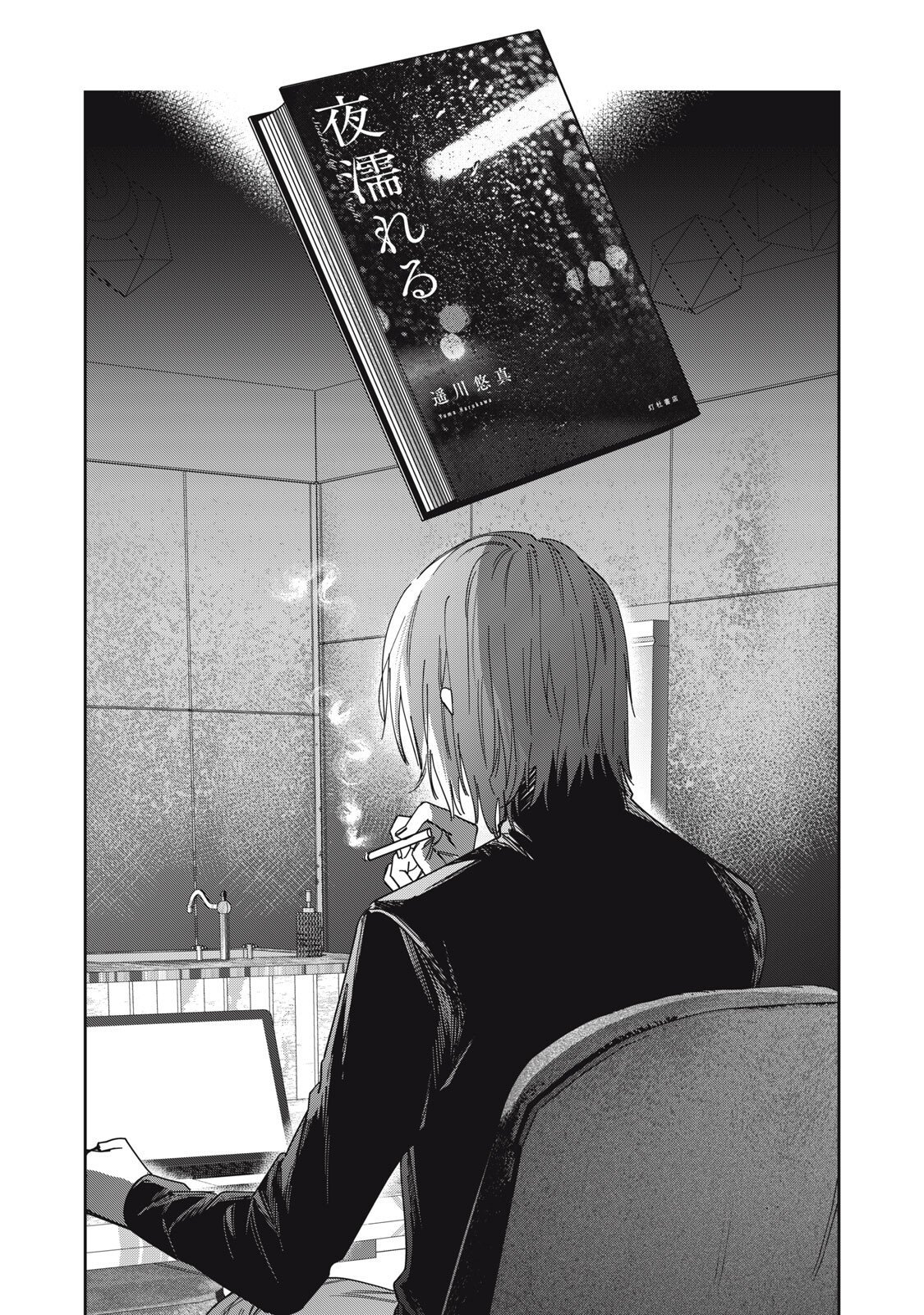 Watashi Ga Daisuki Na Shousetsuka Wo Korosu Made - Chapter 11 - Page 15