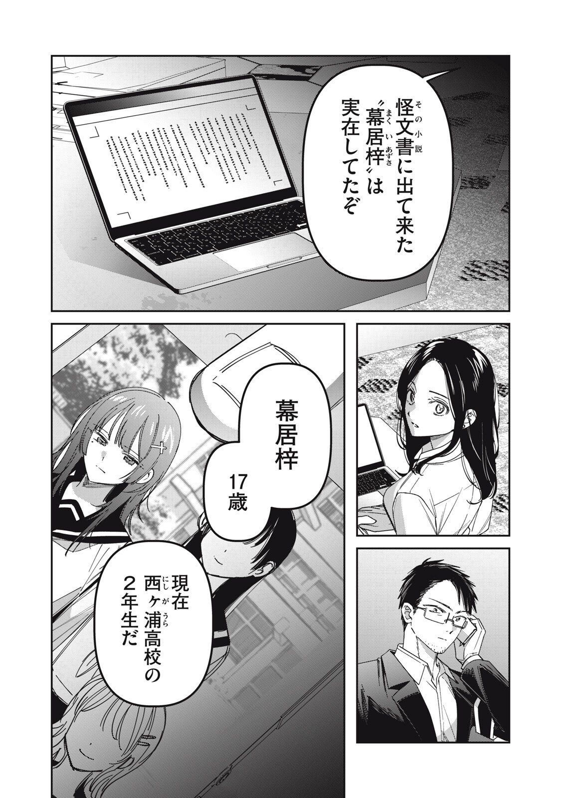 Watashi Ga Daisuki Na Shousetsuka Wo Korosu Made - Chapter 11 - Page 2