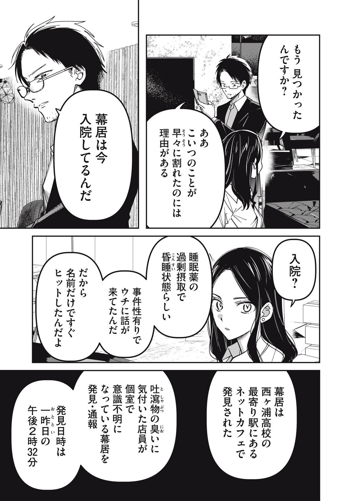 Watashi Ga Daisuki Na Shousetsuka Wo Korosu Made - Chapter 11 - Page 3