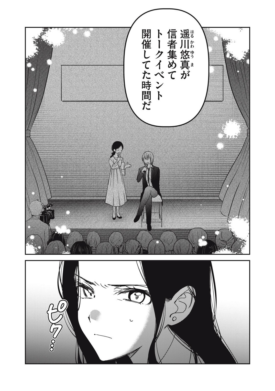 Watashi Ga Daisuki Na Shousetsuka Wo Korosu Made - Chapter 11 - Page 4