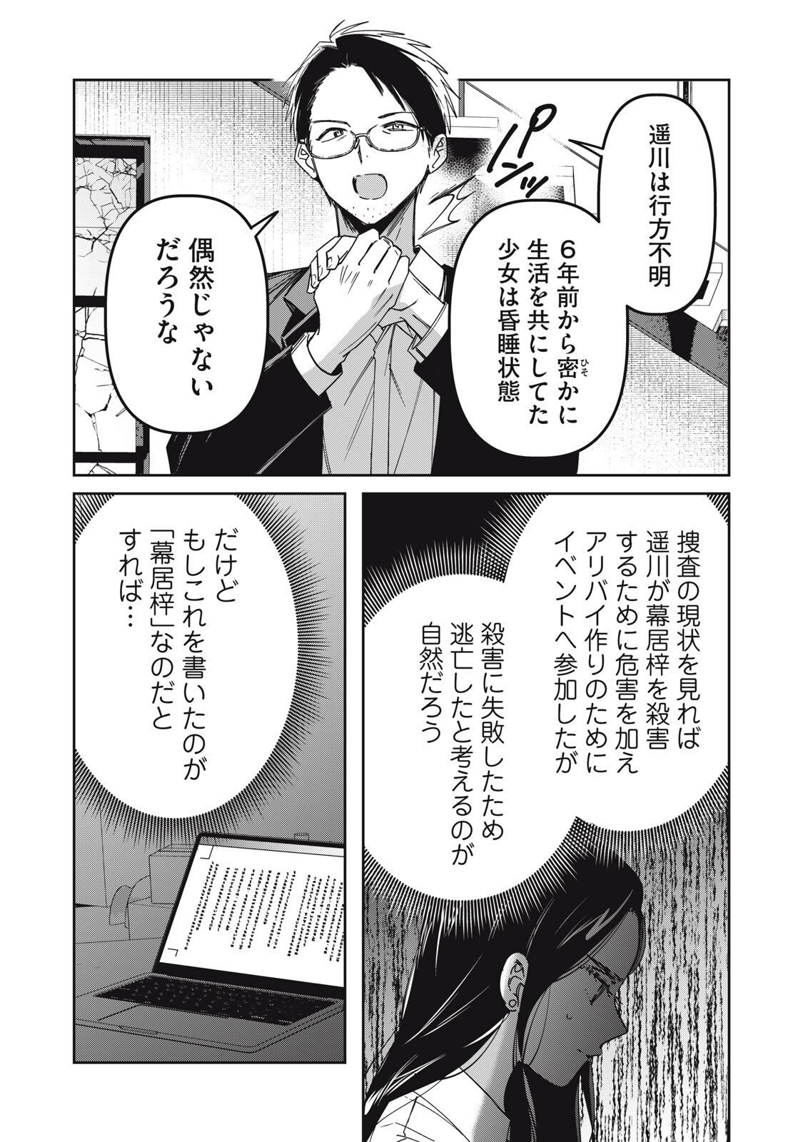 Watashi Ga Daisuki Na Shousetsuka Wo Korosu Made - Chapter 11 - Page 5