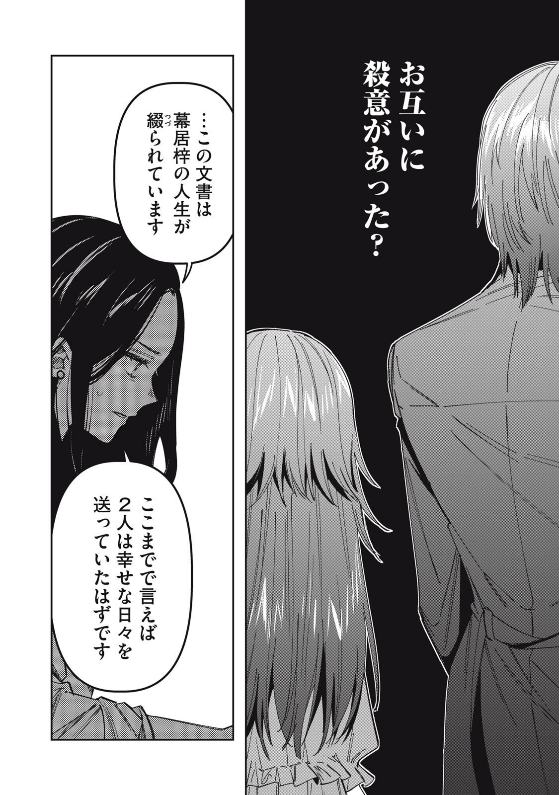 Watashi Ga Daisuki Na Shousetsuka Wo Korosu Made - Chapter 11 - Page 6