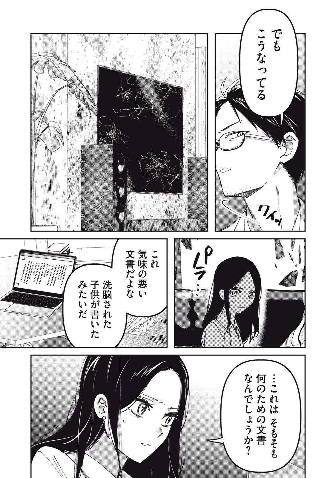 Watashi Ga Daisuki Na Shousetsuka Wo Korosu Made - Chapter 11 - Page 7