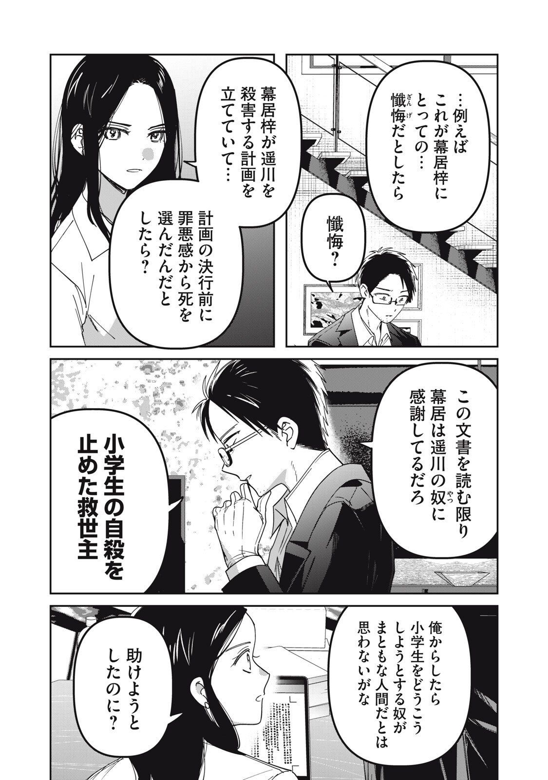 Watashi Ga Daisuki Na Shousetsuka Wo Korosu Made - Chapter 11 - Page 8