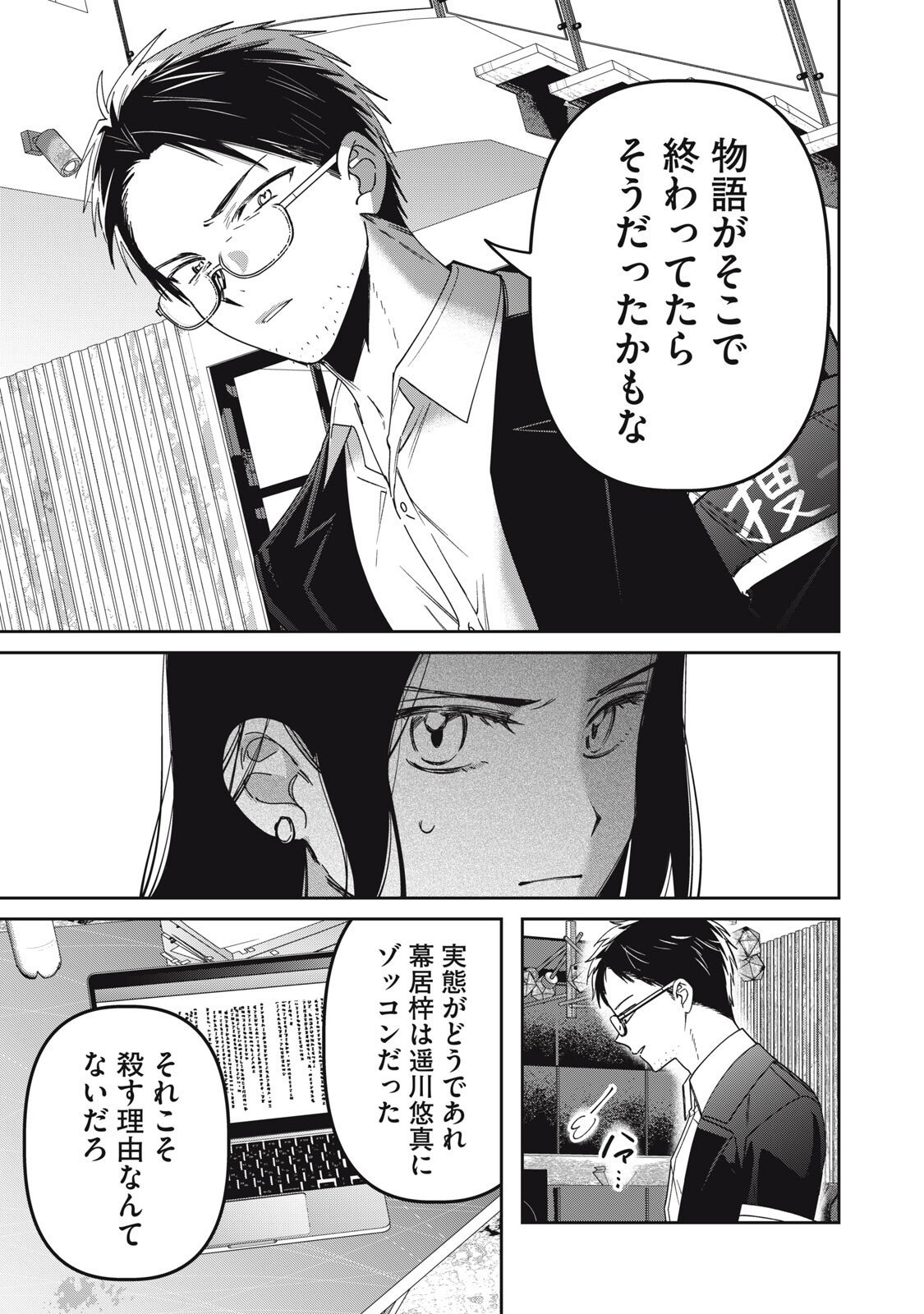 Watashi Ga Daisuki Na Shousetsuka Wo Korosu Made - Chapter 11 - Page 9