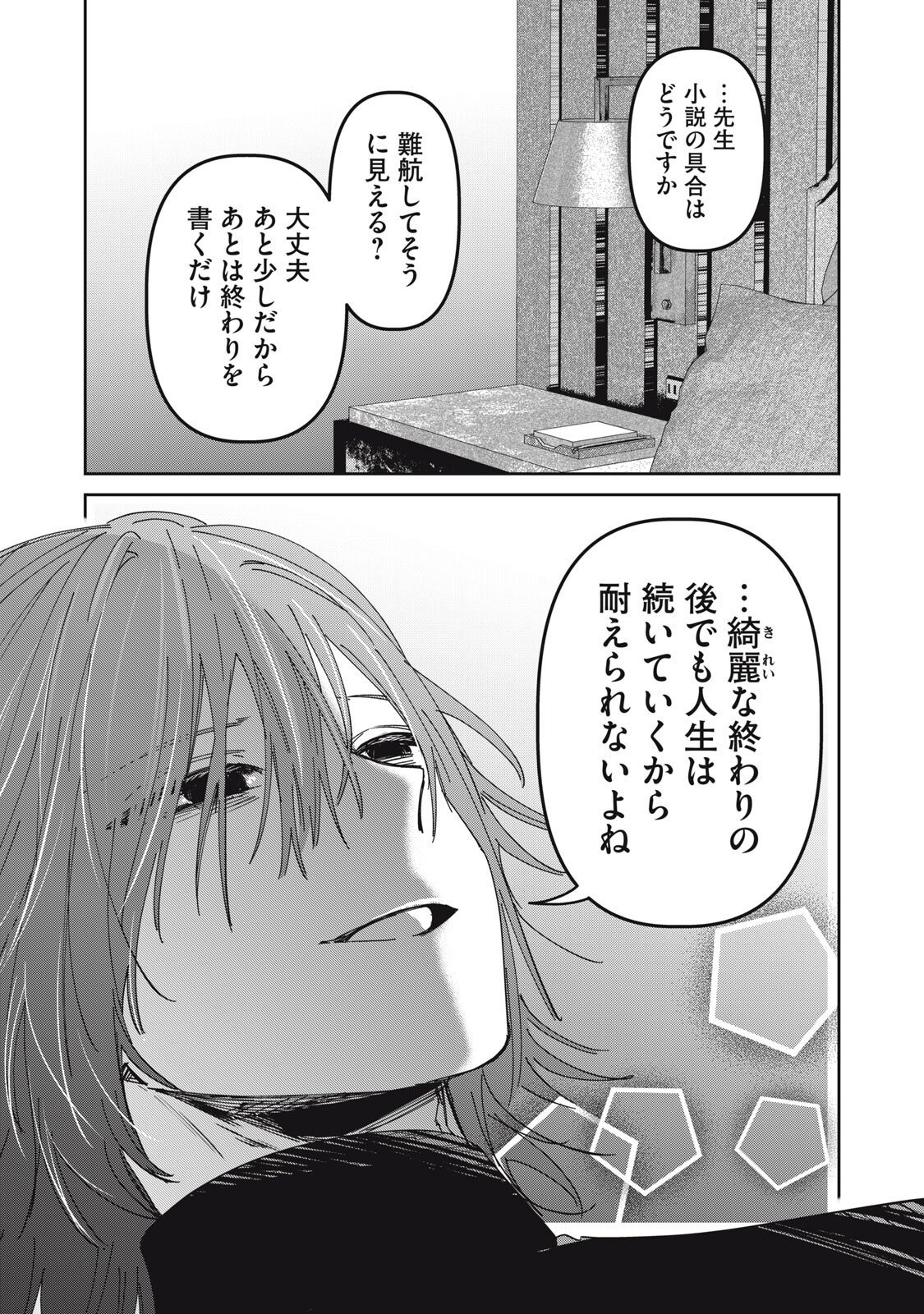 Watashi Ga Daisuki Na Shousetsuka Wo Korosu Made - Chapter 12 - Page 11