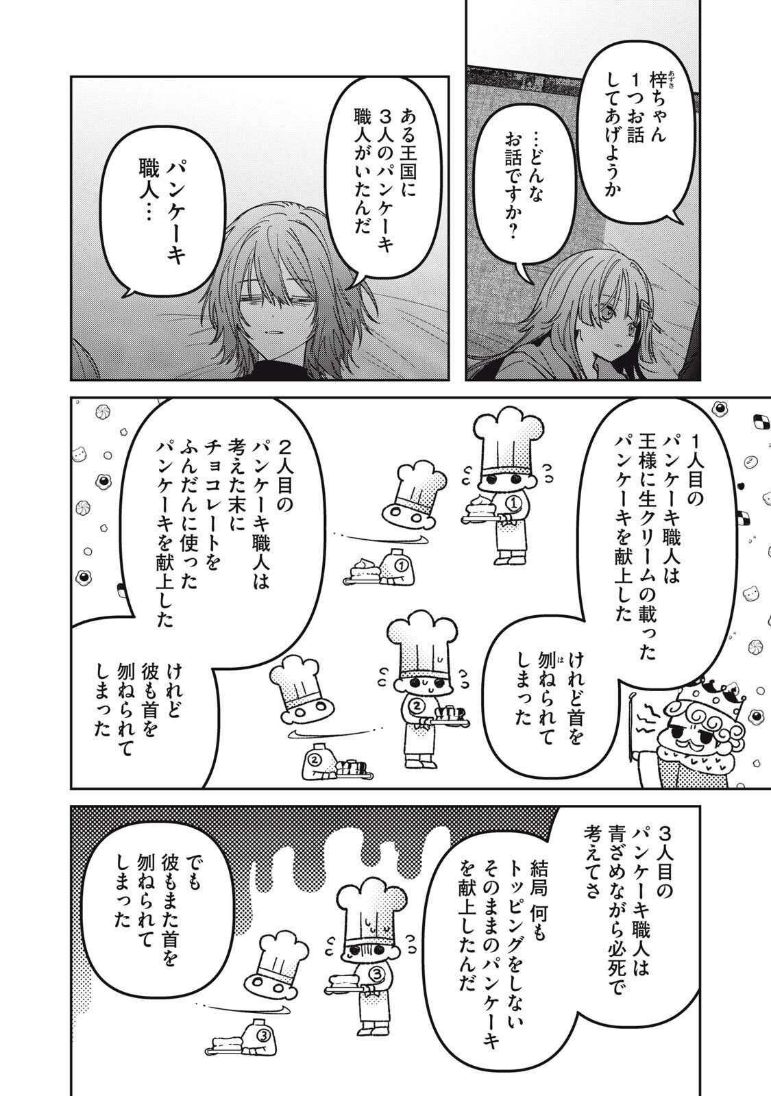 Watashi Ga Daisuki Na Shousetsuka Wo Korosu Made - Chapter 12 - Page 12