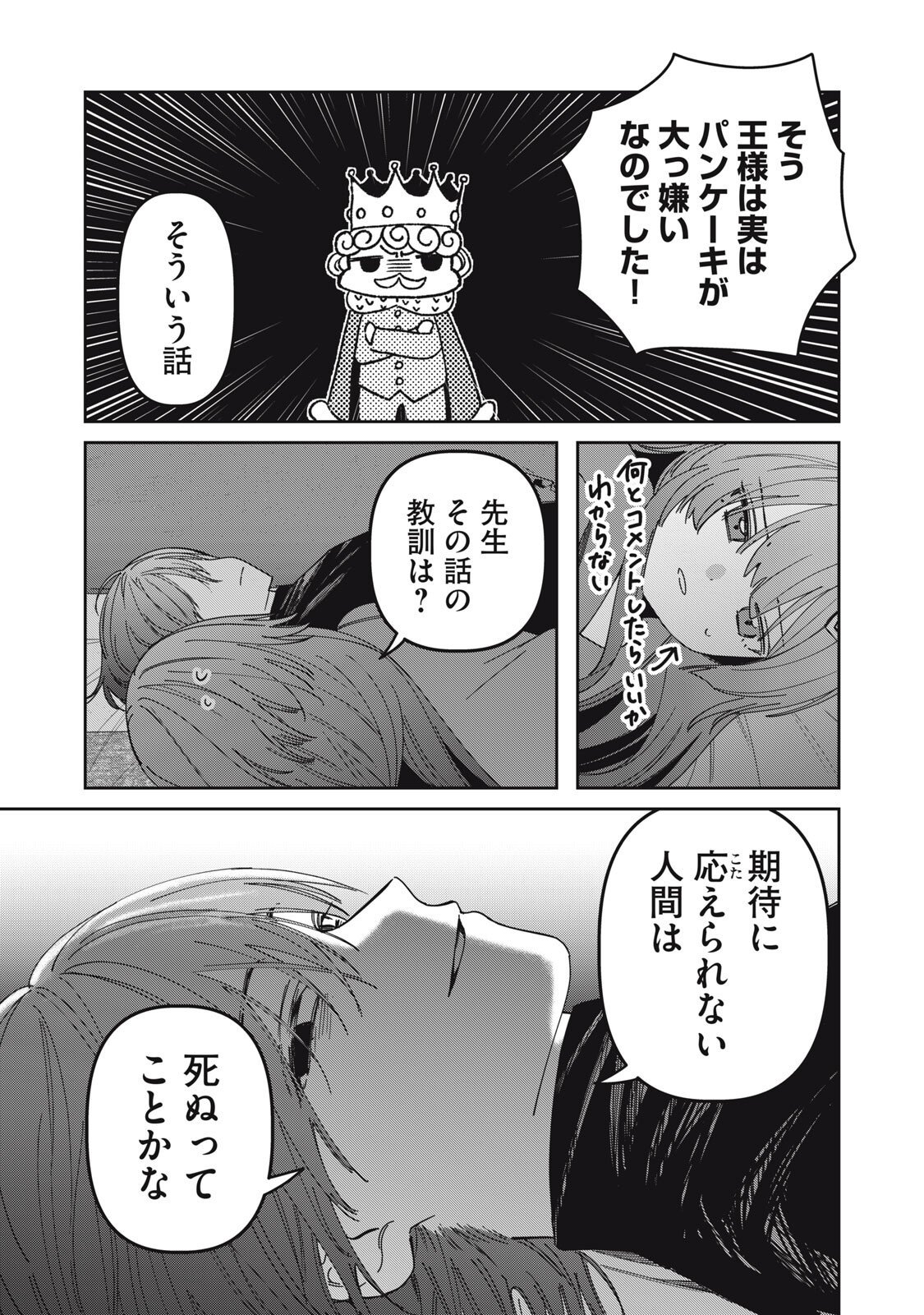 Watashi Ga Daisuki Na Shousetsuka Wo Korosu Made - Chapter 12 - Page 13
