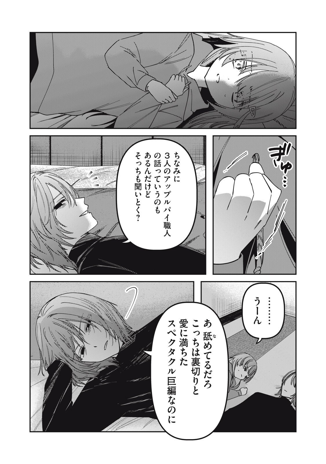 Watashi Ga Daisuki Na Shousetsuka Wo Korosu Made - Chapter 12 - Page 14