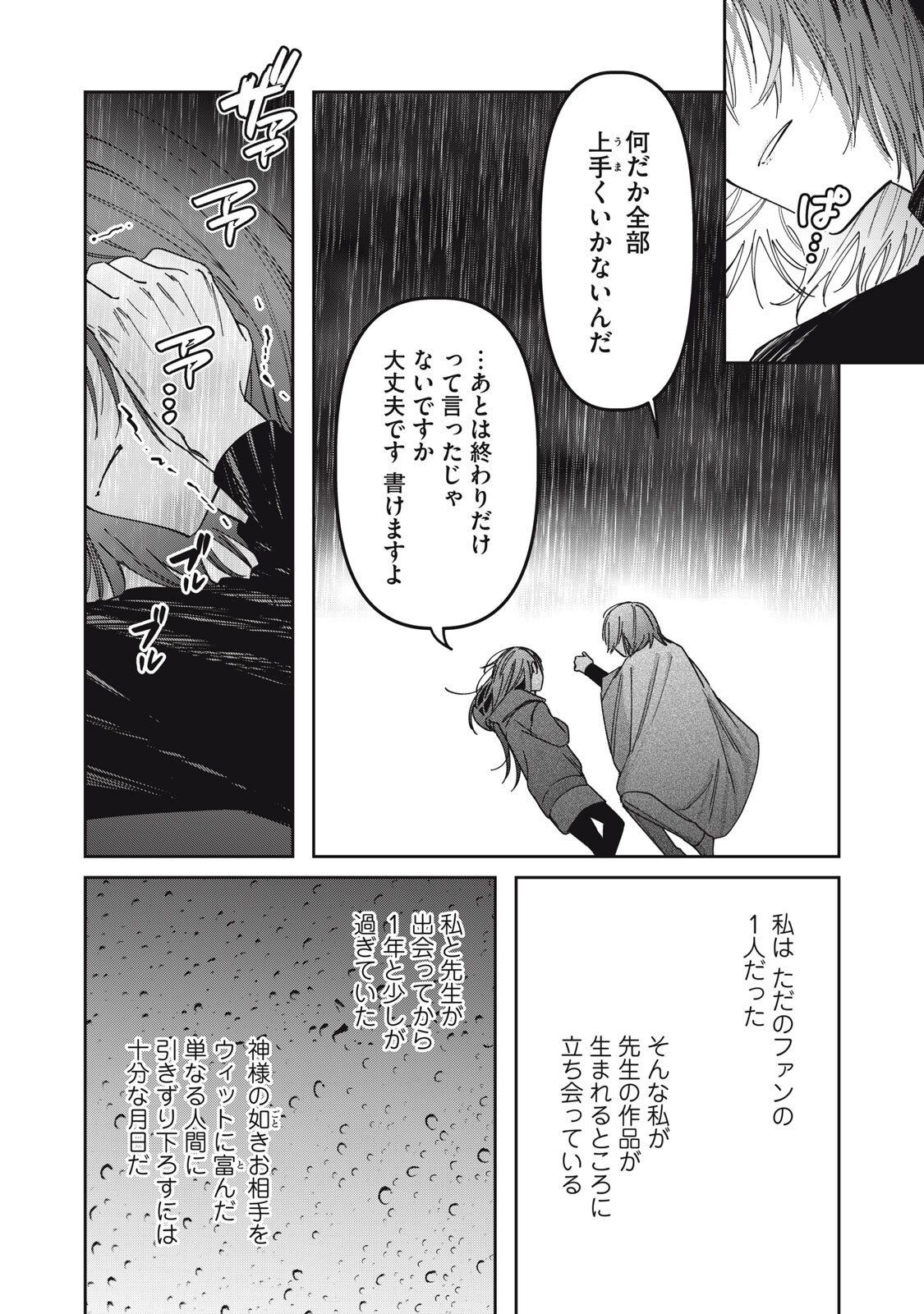 Watashi Ga Daisuki Na Shousetsuka Wo Korosu Made - Chapter 12 - Page 16