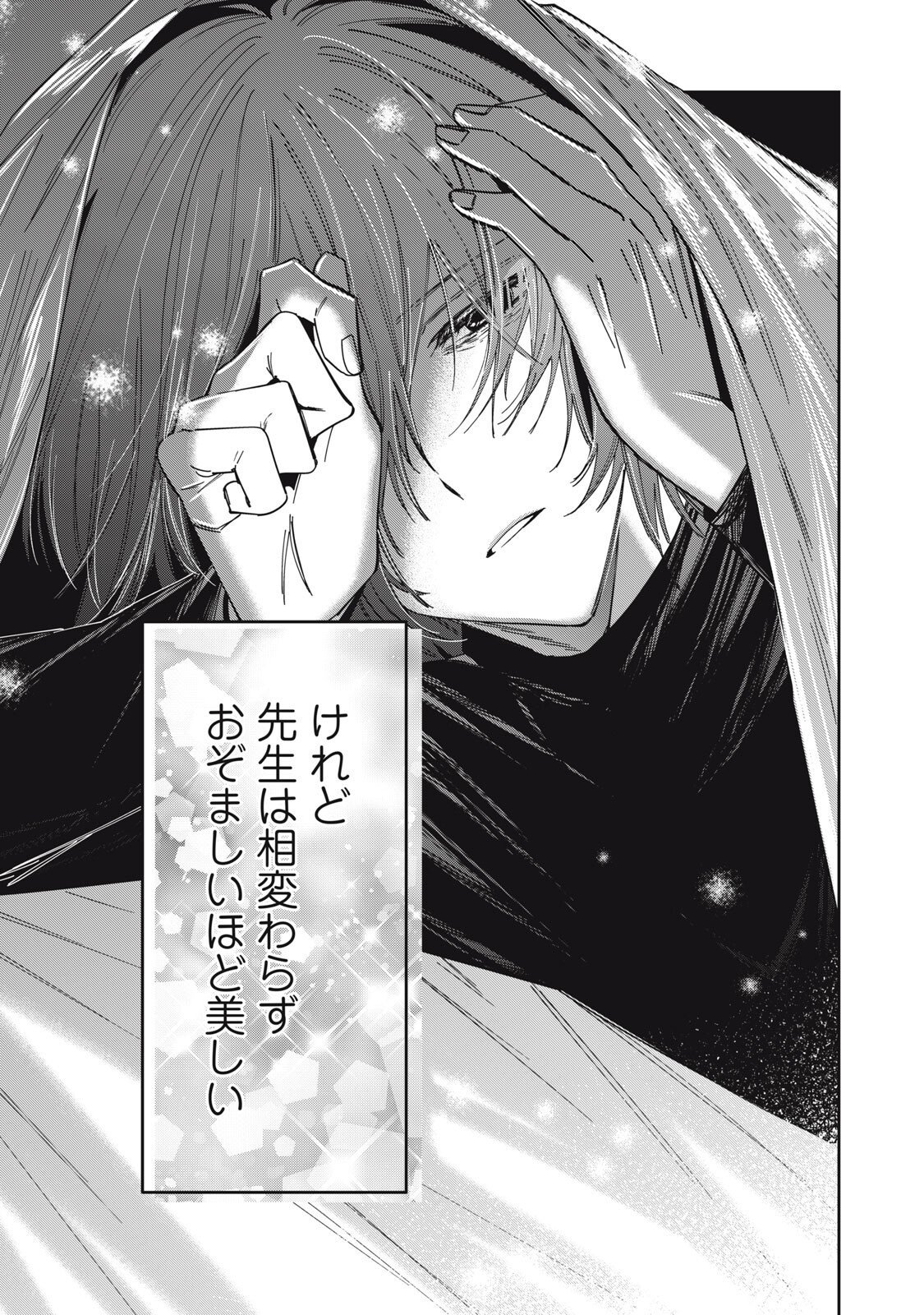 Watashi Ga Daisuki Na Shousetsuka Wo Korosu Made - Chapter 12 - Page 17