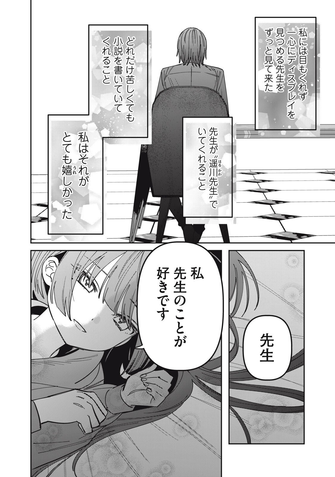 Watashi Ga Daisuki Na Shousetsuka Wo Korosu Made - Chapter 12 - Page 18