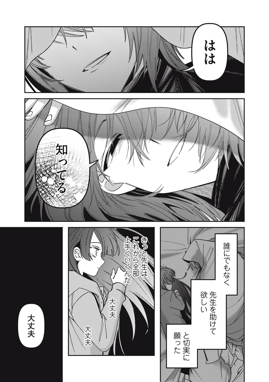 Watashi Ga Daisuki Na Shousetsuka Wo Korosu Made - Chapter 12 - Page 19