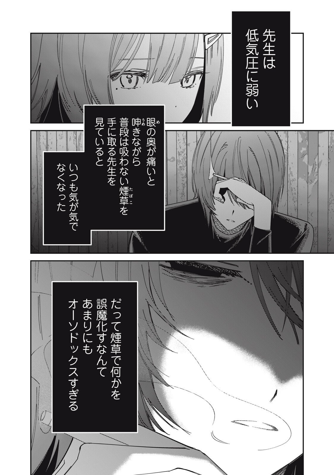 Watashi Ga Daisuki Na Shousetsuka Wo Korosu Made - Chapter 12 - Page 2