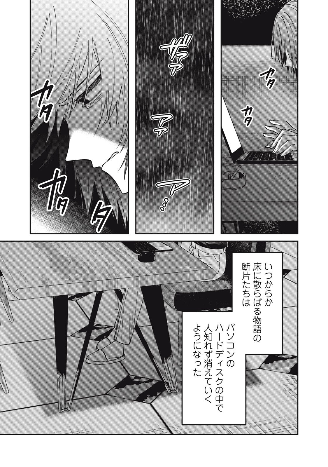 Watashi Ga Daisuki Na Shousetsuka Wo Korosu Made - Chapter 12 - Page 3